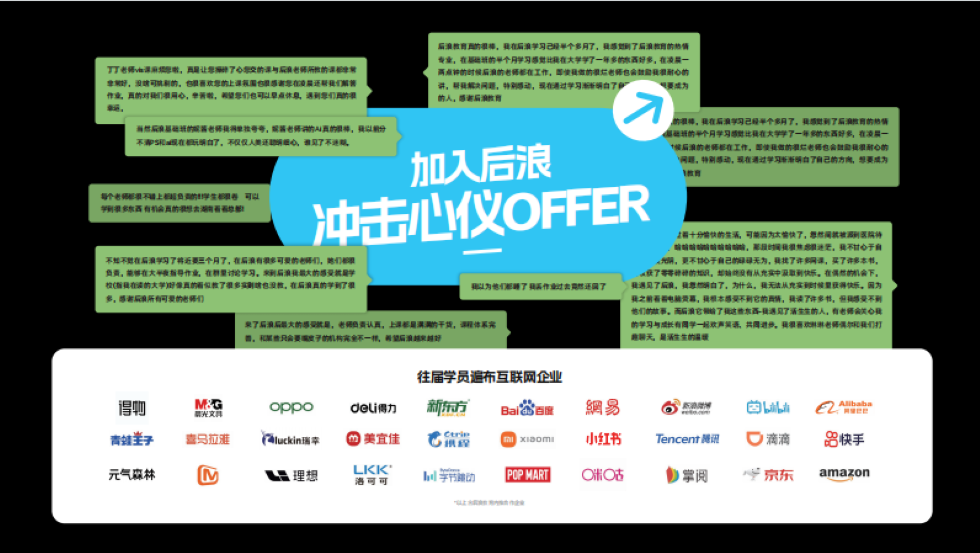 1778652567621783.png 后浪offer.png